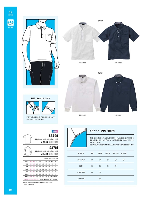 アルト TOUGH,SA701 長袖ボタンダウンニットシャツの写真は2025-26最新オンラインカタログ111ページに掲載されています。