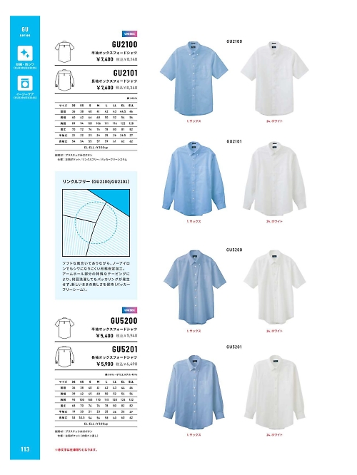 アルト TOUGH,GU2101 長袖オックスフォードシャツの写真は2025-26最新オンラインカタログ113ページに掲載されています。