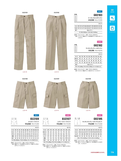 アルト TOUGH,GU2105 レディースチノキュロットの写真は2025-26最新オンラインカタログ114ページに掲載されています。