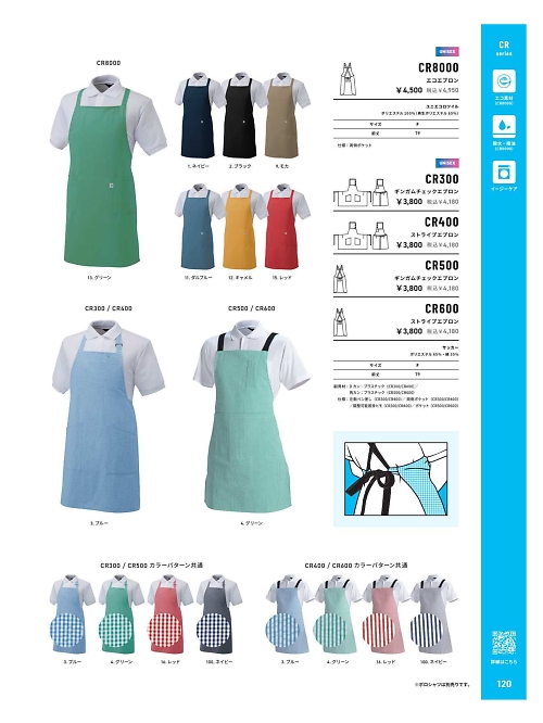 アルト TOUGH,CR300,ギンガムチェックエプロンの写真は2025-26最新のオンラインカタログの120ページに掲載されています。