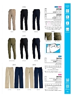 ユニフォーム16 AF2106 ストレッチパンツ