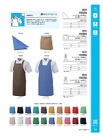 FR9000 キレイなエプロン