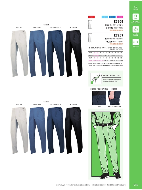 アルト TOUGH,EC207 ワンックカーゴパンツの写真は2026最新オンラインカタログ14ページに掲載されています。