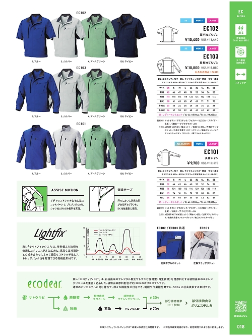 アルト TOUGH,EC102,半袖ブルゾンの写真は2026最新カタログ18ページに掲載されています。