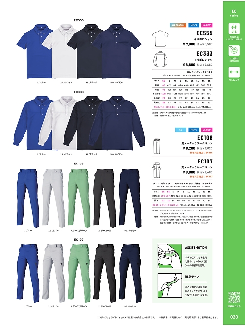 アルト TOUGH,EC107 カーゴパンツの写真は2026最新オンラインカタログ20ページに掲載されています。