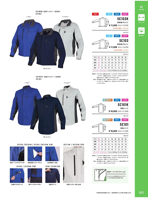 アルト TOUGH,SC103 長袖ブルゾンの写真は2026最新オンラインカタログ22ページに掲載されています。