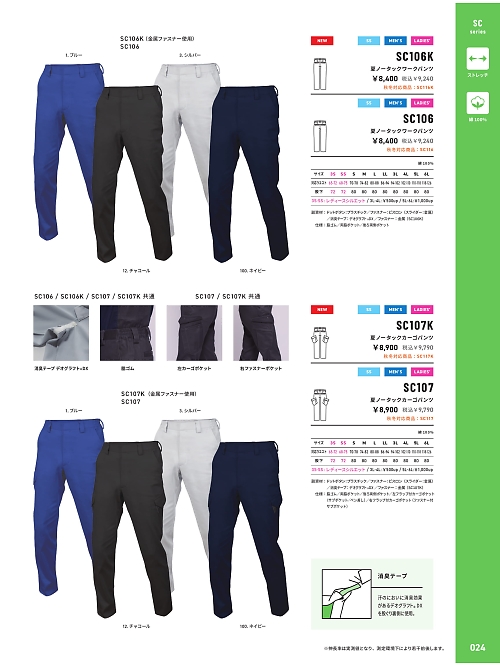 アルト TOUGH,SC107K カーゴパンツの写真は2026最新オンラインカタログ24ページに掲載されています。