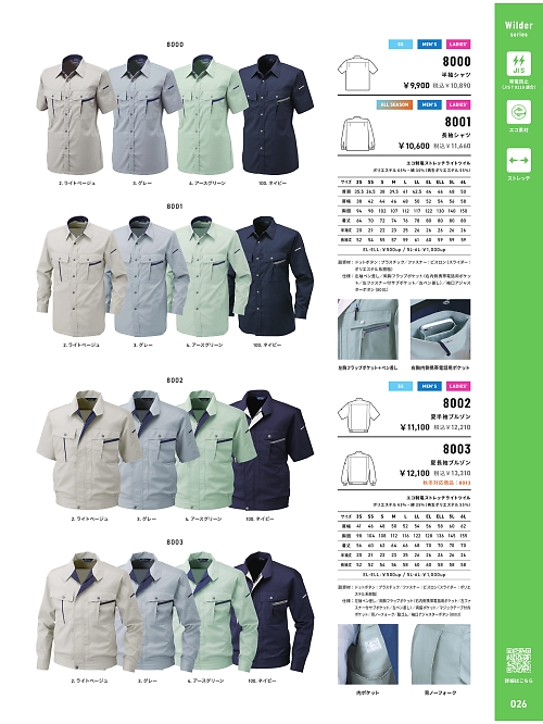 アルト TOUGH,8003 長袖ブルゾンの写真は2026最新オンラインカタログ26ページに掲載されています。