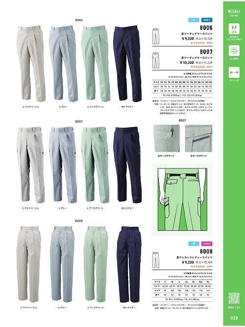 アルト TOUGH,8007 ツータックカーゴパンツの写真は2026最新オンラインカタログ28ページに掲載されています。