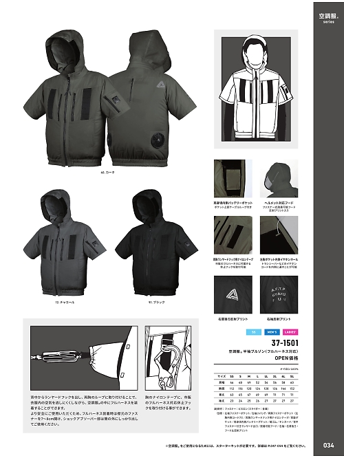 アルト TOUGH,37-1501 半袖ブルゾン(空調服)の写真は2026最新オンラインカタログ34ページに掲載されています。