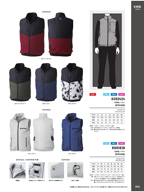 アルト TOUGH,KU91830 ベスト(空調服)の写真は2026最新オンラインカタログ36ページに掲載されています。