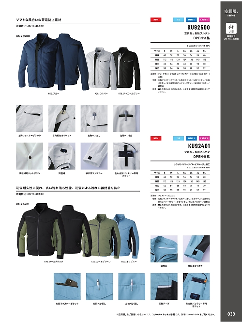 アルト TOUGH,KU92500 長袖ブルゾン(空調服)の写真は2026最新オンラインカタログ38ページに掲載されています。