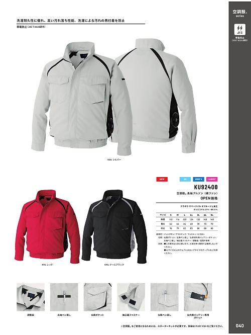 アルト TOUGH,KU92400 長袖ブルゾン(空調服)の写真は2026最新オンラインカタログ40ページに掲載されています。