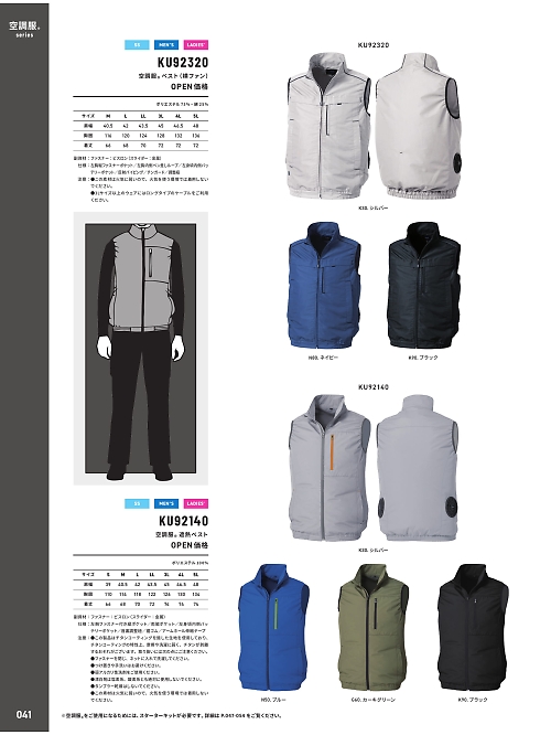 アルト TOUGH,KU92140 遮熱ベスト(空調服)の写真は2026最新オンラインカタログ41ページに掲載されています。