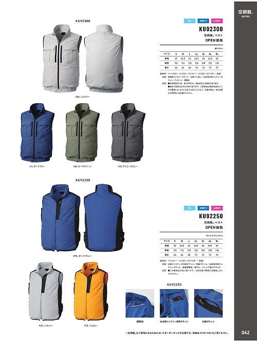 アルト TOUGH,KU92300 空調服ベストの写真は2026最新オンラインカタログ42ページに掲載されています。