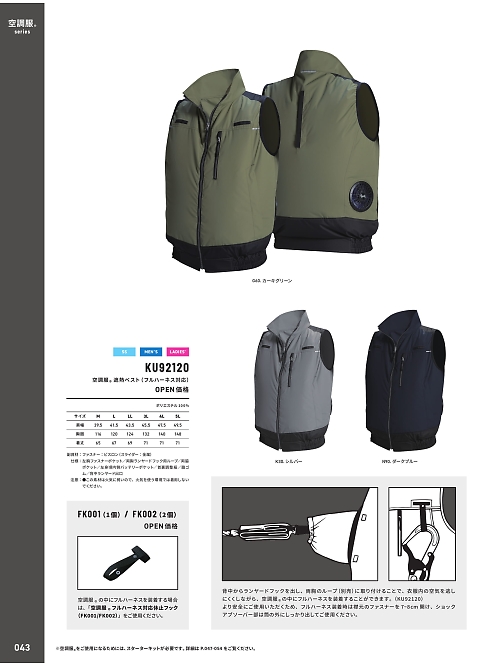 アルト TOUGH,KU92120 ベスト(空調服)の写真は2026最新オンラインカタログ43ページに掲載されています。