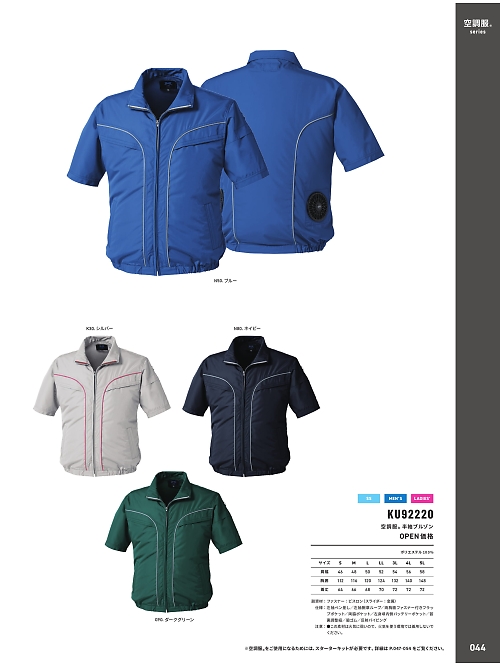 アルト TOUGH,KU92220 空調服半袖ブルゾンの写真は2026最新オンラインカタログ44ページに掲載されています。