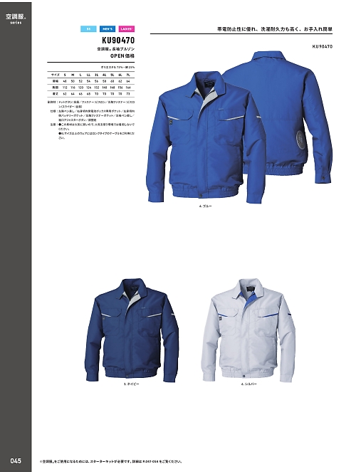 アルト TOUGH,KU90470 長袖ブルゾン(空調服)の写真は2026最新オンラインカタログ45ページに掲載されています。