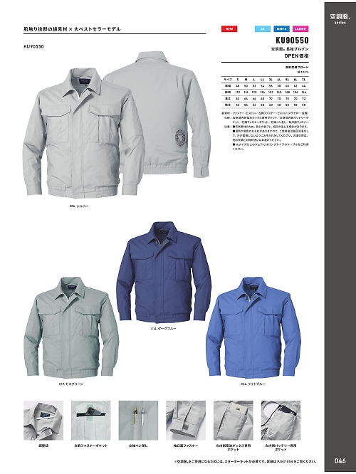 アルト TOUGH,KU90550,長袖ブルゾン(空調服)の写真は2026最新カタログ46ページに掲載されています。