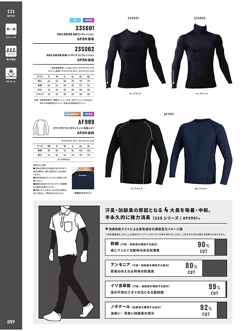 アルト TOUGH,23S002 長袖ハイネックコンプレッションの写真は2026最新オンラインカタログ59ページに掲載されています。