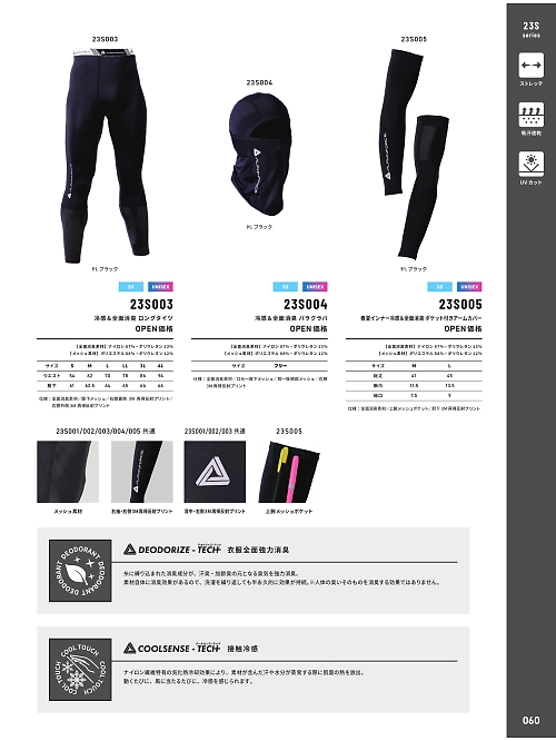 アルト TOUGH,23S005 ポケット付アームカバーの写真は2026最新オンラインカタログ60ページに掲載されています。