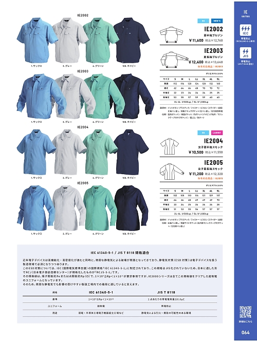 アルト TOUGH,IE2002 半袖ブルゾンの写真は2026最新オンラインカタログ64ページに掲載されています。