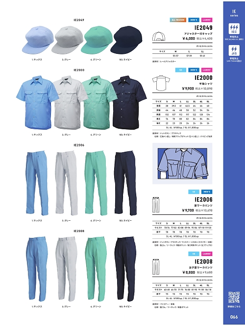 アルト TOUGH,IE2049 アジャスター付キャップの写真は2026最新オンラインカタログ66ページに掲載されています。