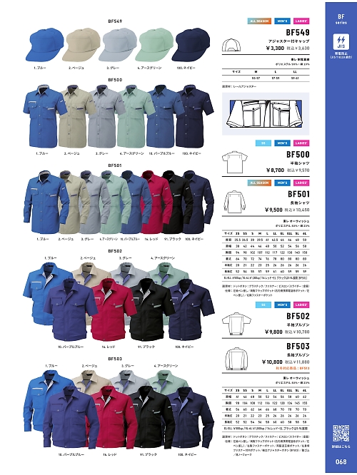 アルト TOUGH,BF502,半袖ブルゾンの写真は2026最新のオンラインカタログの68ページに掲載されています。