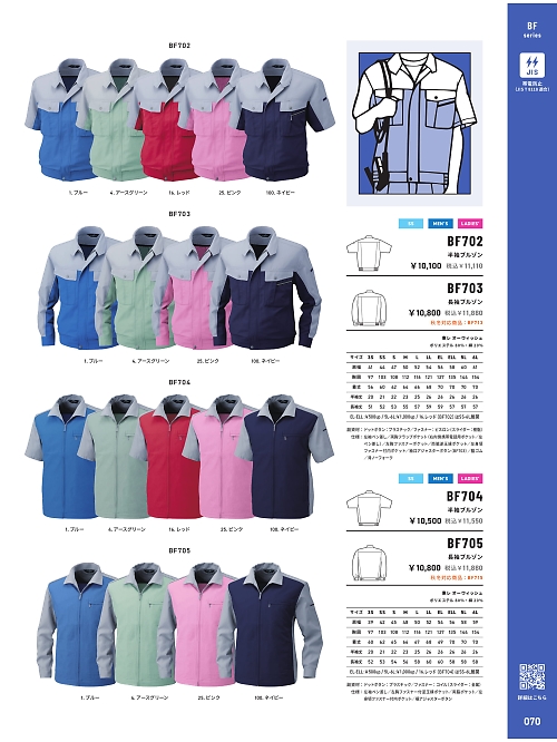 アルト TOUGH,BF704,半袖ブルゾンの写真は2026最新のオンラインカタログの70ページに掲載されています。