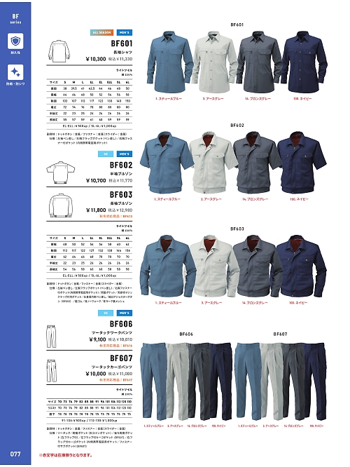 アルト TOUGH,BF607,ツータックカーゴの写真は2026最新のオンラインカタログの77ページに掲載されています。