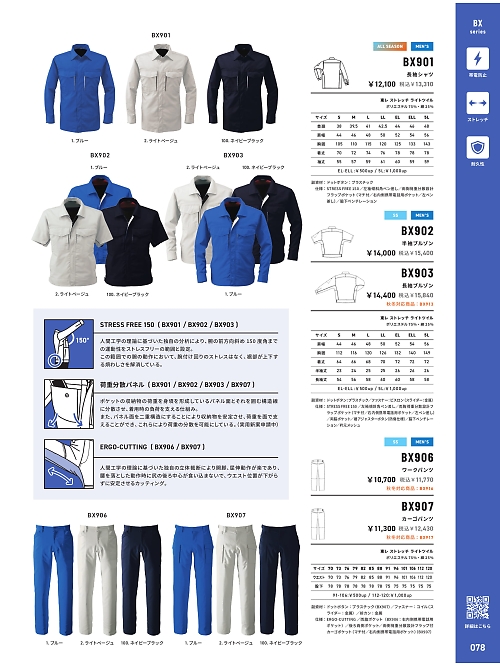 アルト TOUGH,BX902 半袖ブルゾンの写真は2026最新オンラインカタログ78ページに掲載されています。