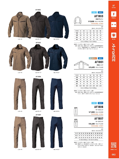 アルト TOUGH,AF1803 長袖ブルゾンの写真は2026最新オンラインカタログ82ページに掲載されています。