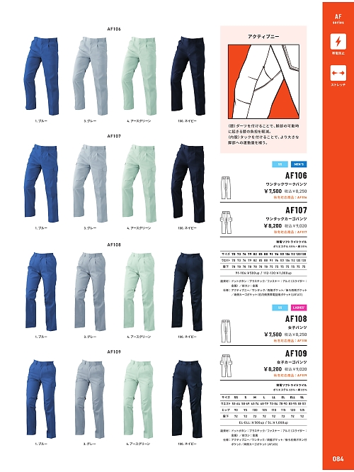 アルト TOUGH,AF107,ワンタックカーゴパンツの写真は2026最新のオンラインカタログの84ページに掲載されています。