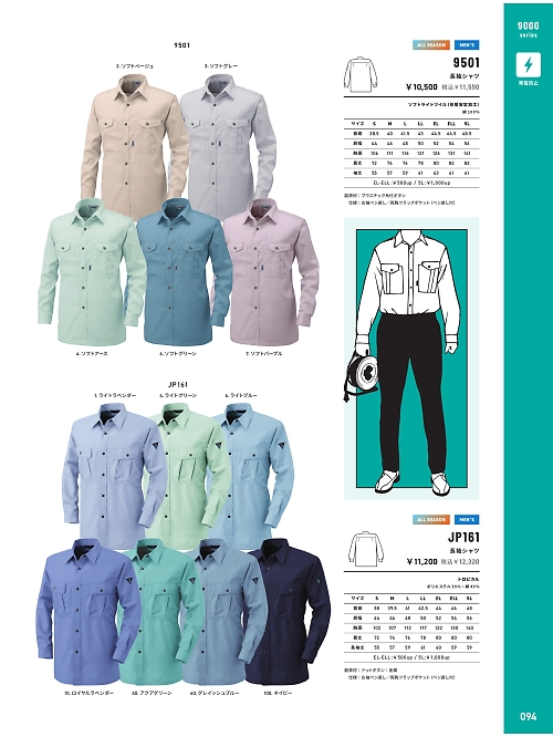アルト TOUGH,9501,長袖シャツの写真は2026最新のオンラインカタログの94ページに掲載されています。