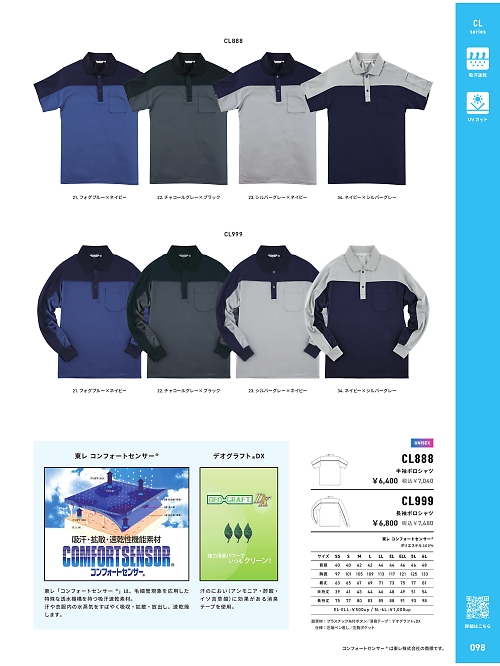 アルト TOUGH,CL888 半袖ポロシャツの写真は2026最新オンラインカタログ98ページに掲載されています。