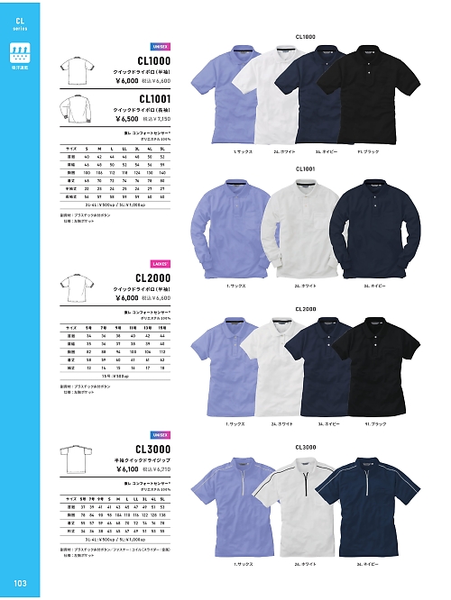 アルト TOUGH,CL1001 クイックドライ長袖ポロの写真は2026最新オンラインカタログ103ページに掲載されています。