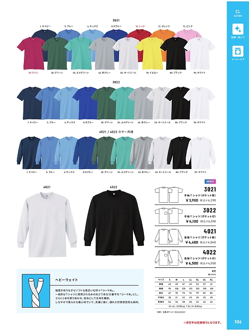 アルト TOUGH,4022,長袖Tシャツの写真は2026最新のオンラインカタログの106ページに掲載されています。