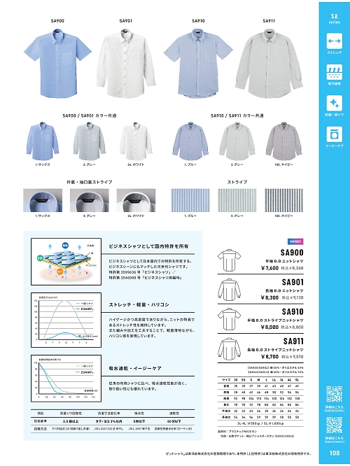 アルト TOUGH,SA901 長袖BDニットシャツの写真は2026最新オンラインカタログ108ページに掲載されています。