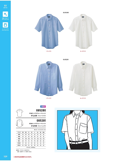アルト TOUGH,GU5201,長袖オックスフォードシャツの写真は2026最新のオンラインカタログの109ページに掲載されています。