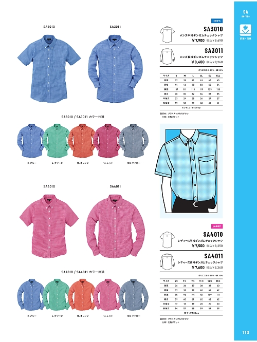 アルト TOUGH,SA4011,長袖レディースギンガムシャツの写真は2026最新のオンラインカタログの110ページに掲載されています。