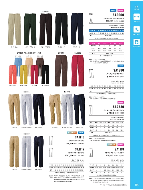 アルト TOUGH,SA9000,ノータックストレッチチノパンの写真は2026最新のオンラインカタログの114ページに掲載されています。