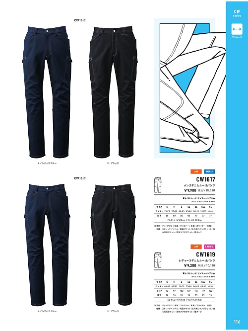 アルト TOUGH,CW1619 レディースデニムカーゴパンツの写真は2026最新オンラインカタログ116ページに掲載されています。