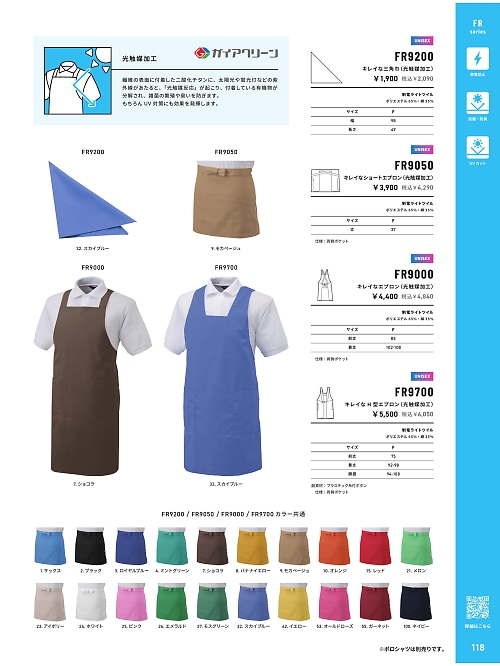 アルト TOUGH,FR9000 キレイなエプロンの写真は2026最新オンラインカタログ118ページに掲載されています。