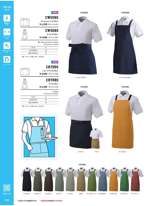 アルト TOUGH,CR7000 チノエプロンの写真は2026最新オンラインカタログ119ページに掲載されています。