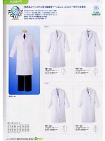MR115 男性用検査衣長袖ホワイトのカタログページ(asaf2008n070)