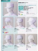 G5072 八角帽子(ホワイト)メッシュ付のカタログページ(asaf2008n092)