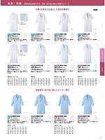 MR119 女性用検査衣半袖ホワイトのカタログページ(asaf2021n077)
