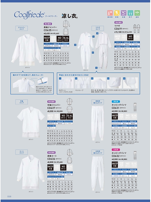 サーヴォ SerVo [サンペックス],CD631,男性用パンツ(ホワイト)の写真は2024最新カタログ58ページに掲載されています。