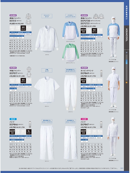 サーヴォ SerVo [サンペックス],DCP847,女性用パンツ(ホワイト)の写真は2024最新カタログ61ページに掲載されています。