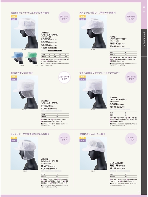 サーヴォ SerVo [サンペックス],FH5179 メッシュ八角帽子(ホワイト)の写真は2024最新オンラインカタログ117ページに掲載されています。